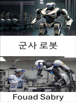 cover image of 군사 로봇